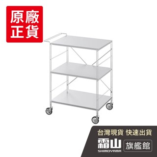 多功能不鏽鋼三層置物推車(經典款)-DIY【日本霜山旗艦館】