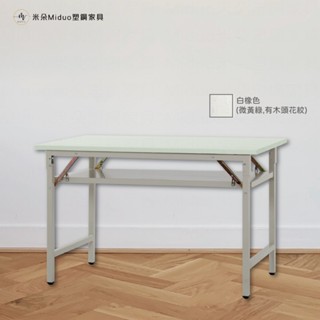 【米朵Miduo】4尺塑鋼摺合會議桌 摺疊工作桌 摺合桌 辦公桌（120×60×74）