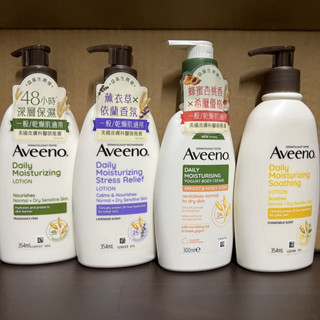 【現貨】Aveeno艾惟諾燕麥保濕乳354ml高效水感薰衣草香氛洋甘菊舒緩乾癢活力煥光奇肌蜂蜜杏桃優格敏感弱乾燥性肌膚