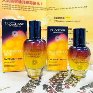 L’OCCITANE 歐舒丹 光萃肌活露50ml /30ml*CC美妝代購*