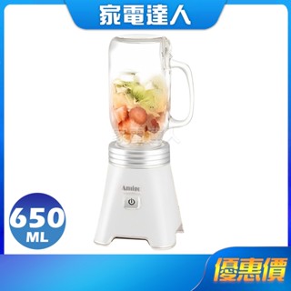 家電達人⚡現貨🔜【AMIGO】玻璃隨行杯果汁機650ML WK-722