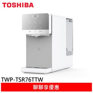 TOSHIBA 東芝 RO濾淨瞬熱飲水機 TWP-TSR76TTW