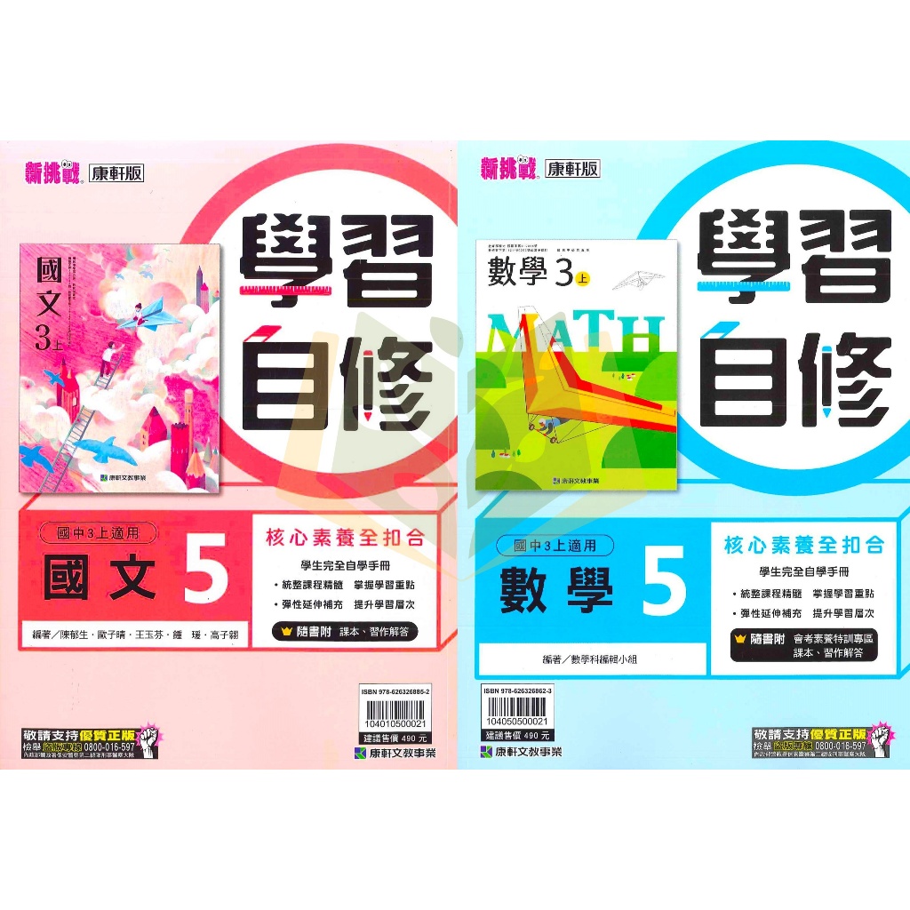 【清倉書下殺】康軒國中 自修 113上 國文 數學 國中3年級【大方書局國小國中參考書網路書局】