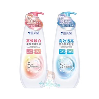 雪芙蘭 cellina 高效透亮美白潤膚乳液 高效煥白果酸潤膚乳液 350g 高效美白乳液【美麗密碼】