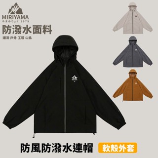 [秀山莊] 防風防潑水連帽軟殼外套 防潑水外套 登山外套 軟殼外套 杜邦 保暖 抗寒