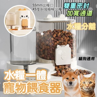 寵物自動餵食器 寵物飲水器 自動餵食器 一機兩用 水糧分離 貓狗餵食器 超大容量 二合一 乾溼分離 飲水餵食器