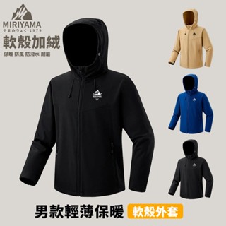 [秀山莊] MIRIYAMA 男款輕薄保暖軟殼外套 防潑水外套 登山外套 軟殼外套 保暖 抗寒