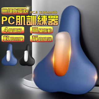 【全新升級🥇無線4檔調節】PC肌訓練器 凱格爾訓練器 凱格爾運動 盆底肌訓練器 PC肌訓練器 便攜按摩器 電動肌肉按摩器