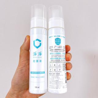 『全新未拆封』淨淨Clean Clean：剋菌液 100ml隨身瓶（2025／11／04）
