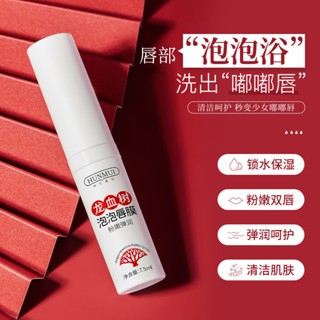 [臺灣現貨]韓倫美羽龍血樹泡泡唇膜清潔去死皮滋潤唇部磨砂唇膏唇部去角質唇膜正品