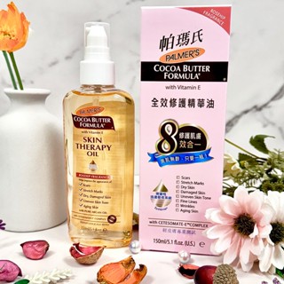 ✰YENGEE✰ Palmer's 全效修護精華油 150ML 玫瑰