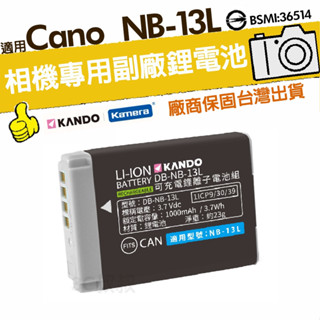 🉐【臺灣出貨】適用Canon NB-13L 鋰電池 G7X G9X G5x NB13L