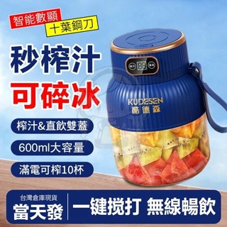 🎉臺灣現貨 可碎冰🎉隨行榨汁機 噸噸桶榨汁機 隨身果汁機 便攜式榨汁杯 電動榨汁桶 電動果汁機 隨行杯果汁機 多功能榨汁