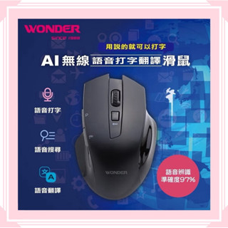 *懶人打字救星* wonder 旺德 ai無線語音打字翻譯滑鼠 wa-i08mb