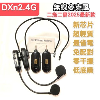 臺灣限定 頭戴式2.4G無線麥克風 G03教學 老師 網紅舞蹈教練 協訊達 擴音器 小蜜蜂