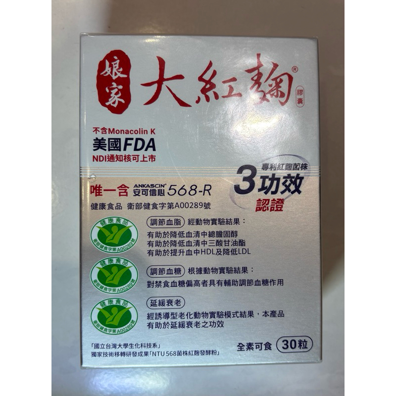 ［即期］娘家大紅麴30入 娘家益生菌60入 滴雞精16入 熬雞精12入 明適保 好關鍵 娘家 順暢 益生菌 膠囊
