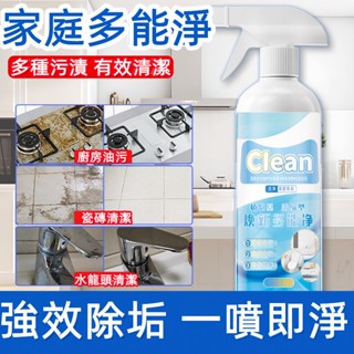限時秒殺 全能凈 浴室瓷磚清潔劑 家用多功能清潔劑 強力清除衛生間 馬桶 洗手檯玻璃水垢劑去汙神器