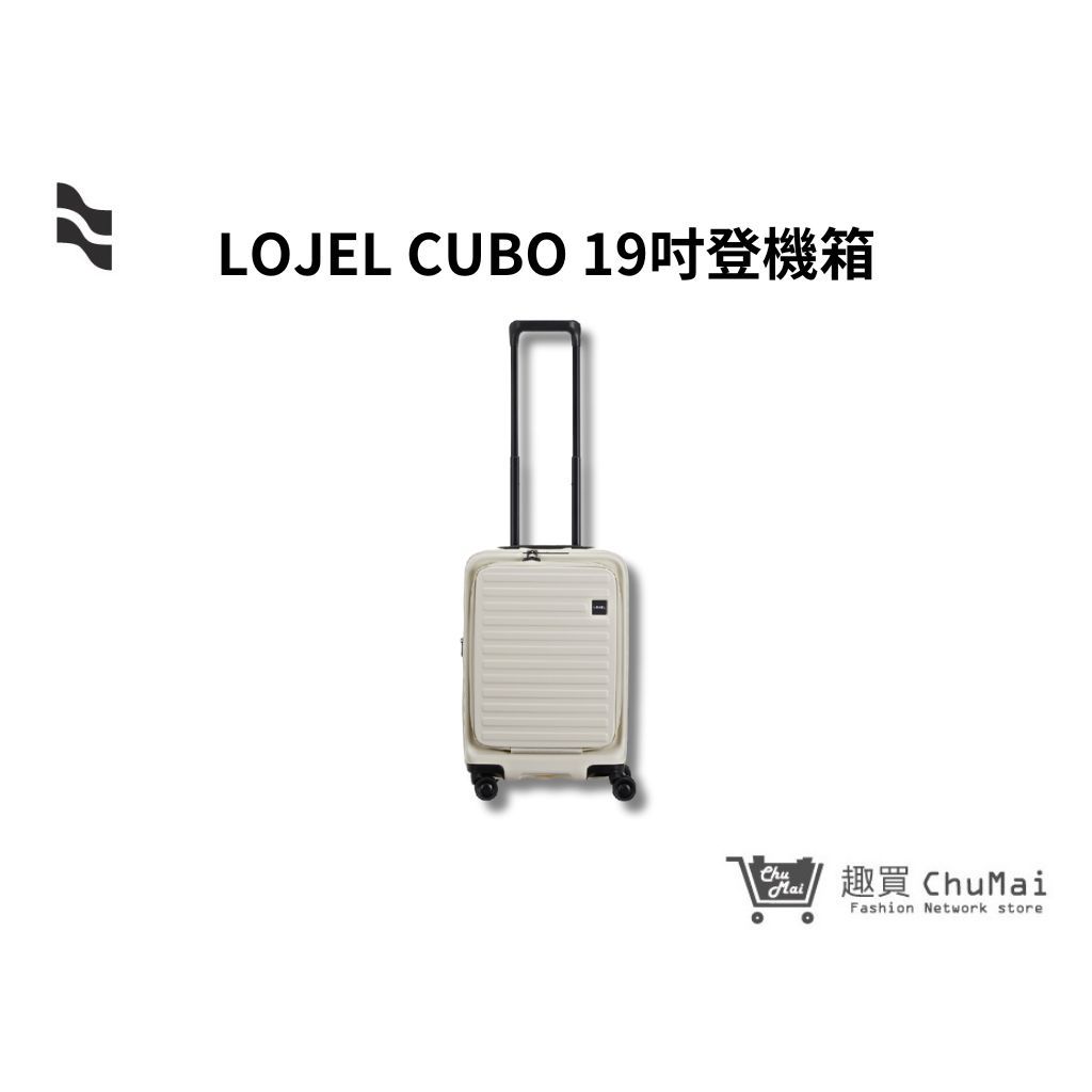 【LOJEL CUBO】亞麻白-升級版19吋前開式擴充登機箱 行李箱 旅行箱 旅行用品 旅行周邊 | 趣買購物旅遊生活館