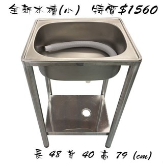 樂居二手傢俱 全新中古傢俱賣場*全新水槽(小) 洗手檯白鐵*工作臺/沖水臺/不鏽鋼洗手檯/2手流理臺