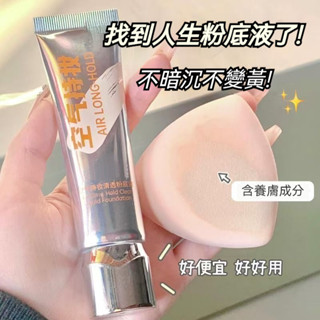 【臺灣女生狂推零卡粉水潤氣墊粉餅】特妝級奶油肌粉底液 24H持妝不暗沉保濕鎖水扒臉不脫妝天生自帶柔焦濾鏡輕透裸感裝超貼膚