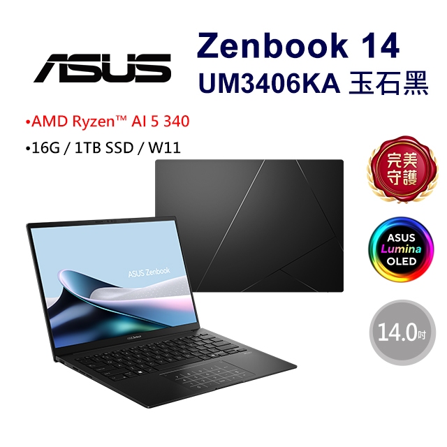 [新竹NOVA] ASUS Zenbook 14 UM3406KA-0052K340H 玉石黑