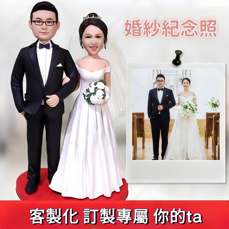 真人創意軟陶公仔客製丨結婚週年紀念禮物公仔 丨結婚禮物 丨情侶紀念禮物 丨客製化公仔 紀念日禮物 人偶 真人像訂製公仔