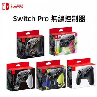 隔日達 Switch 任天堂 NS Nintendo手把 震動喚醒 無線控制器 藍芽手把