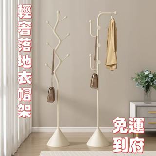 【限時免運】奶油風立式掛衣架 落地衣帽架 網紅室內簡約衣帽架 客廳進門衣服架 服裝展示架 包包收納 帽子置物架