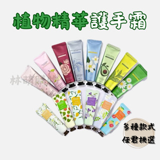 植物精華護手霜 植物精華 護手霜 滋潤 保濕 香氛護手霜 小蒼蘭 百合 櫻花 水蜜桃 玫瑰 洋甘菊 梔子花 手部護理