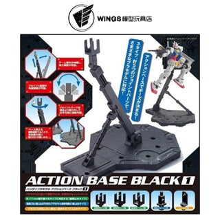 【WINGS模型玩具】萬代 ACTION BASE 1 可動展示架1 支架 黑色