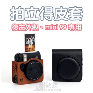 FUJIFILM 富士拍立得 Instax mini99 皮套｜相機保護皮套｜附背帶｜適用 mini99 相機包