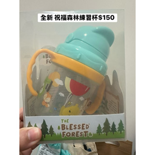 全新🌟祝福森林🌳滑蓋吸管無毒練習杯