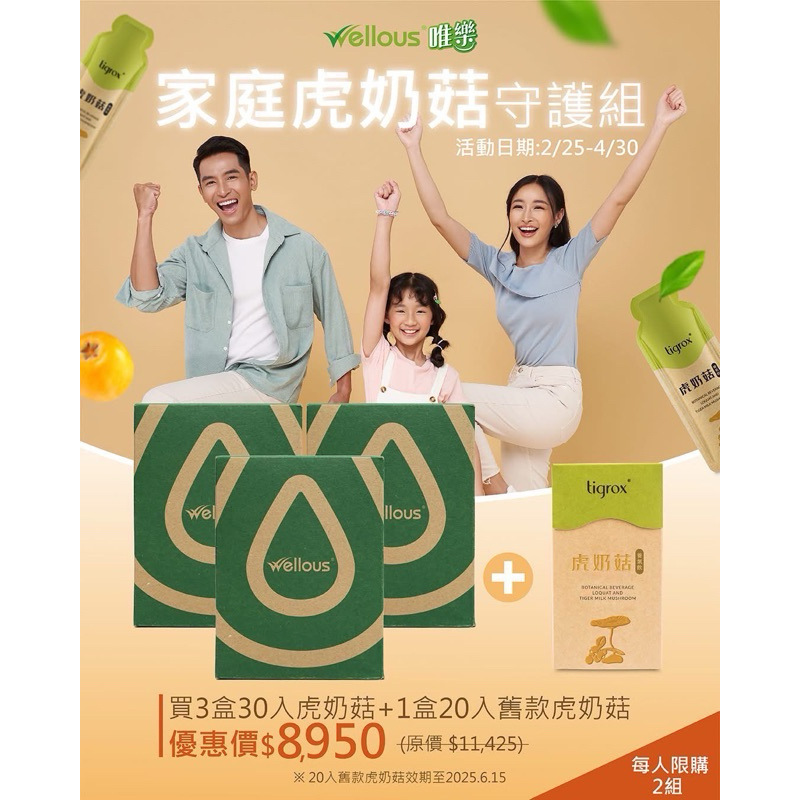 虎奶菇養氣飲【正品\現貨\免運仿偽標籤】現貨有