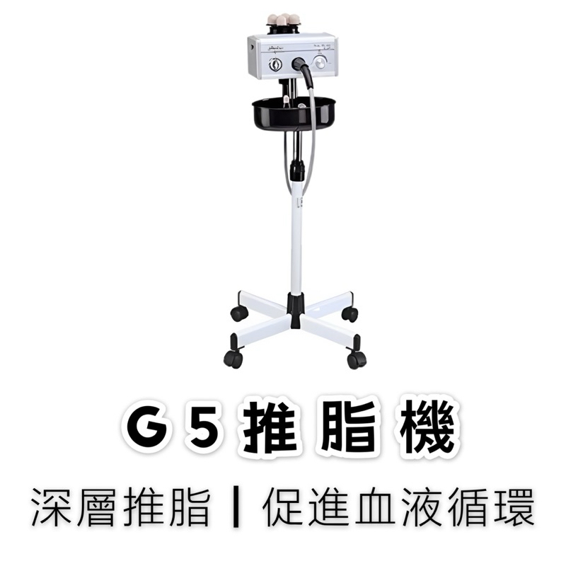 ～免運～典億 G5推脂機