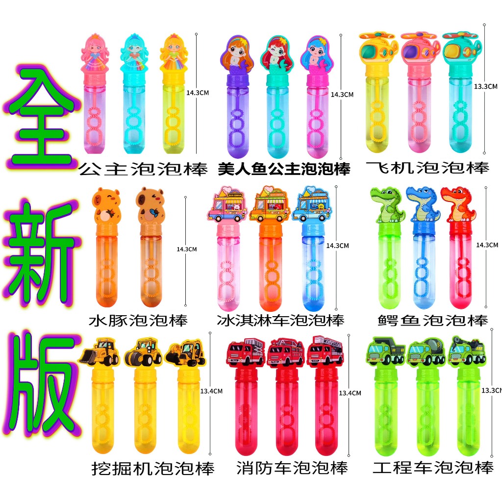 新版 Q版卡通 泡泡棒 吹泡泡 小泡泡棒 泡泡水 造型泡泡棒 動物泡泡 兒童玩具 戶外玩具