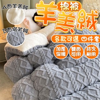 塔芙絨被子 羊羔絨被子 厚冬被 羽絨被 冬天棉被 羊羔絨被 法蘭絨被 雙層棉被 加厚棉被 素色被子 棉被