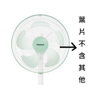 國際牌電扇葉片/電風扇葉片 5枚扇葉淡綠/淡灰 F-H14AMR/F-L14BMS/F-L14AMS/F-H14ANR