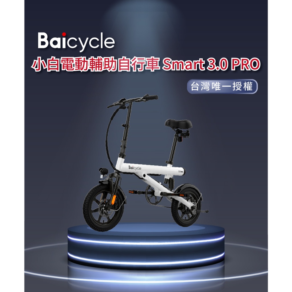 【小米】Baicycle S3 PRO 折疊電動腳踏車_電動輔助自行車_白色