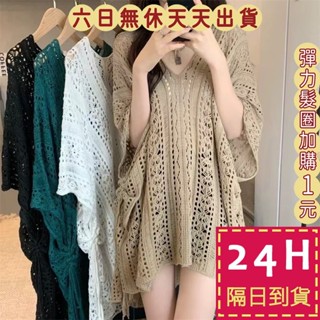 【臺灣現貨馬上出貨】隔日到貨 女裝 罩衫 針織罩衫 針織上衣 短袖 中長版 顯瘦上衣 夏天衣服 C6547【現貨24H】