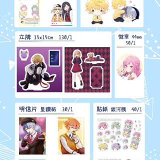 12月新增品項~世界計畫 同人周邊 壓克力 吊飾 飯友 透卡 貼紙 小卡 徽章 明信片 立牌
