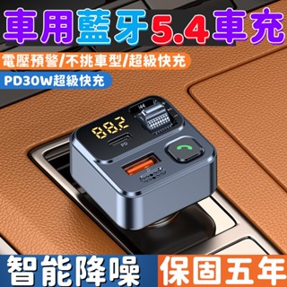 ⚡6H出貨⚡車載藍芽 車充擴充 藍芽接收器 車用藍芽 mp3 播放器 汽車藍芽 音樂播放器 藍芽播放器 小米 車載充電器