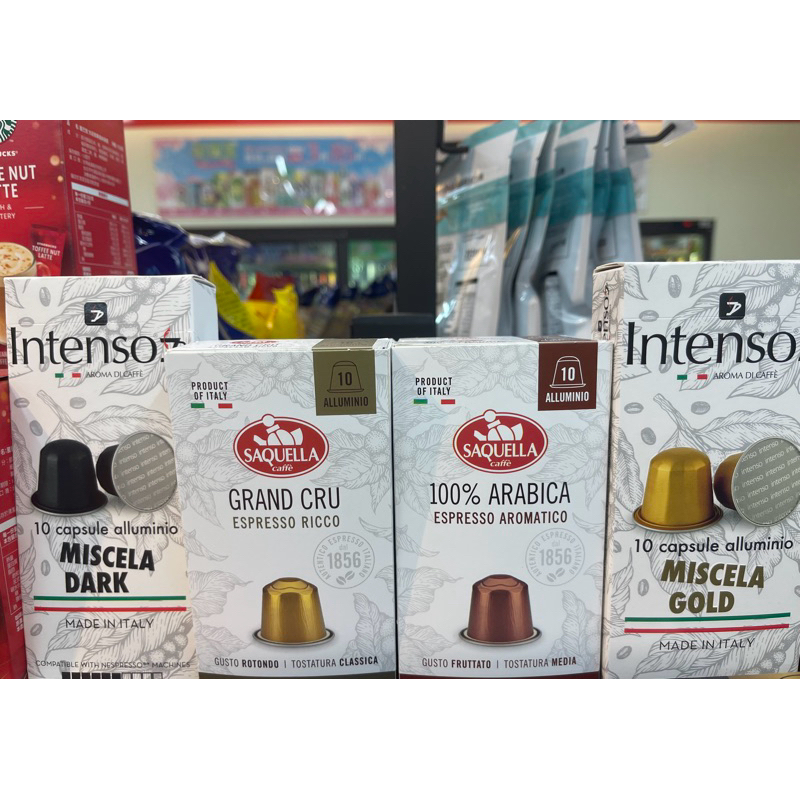 義大利Intenso 咖啡膠囊(極致濃縮/黃金比例)/義大利SAQUELLA 咖啡膠囊(100%阿拉比卡/特選中焙)