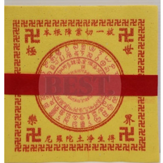 ❰ 貝斯特 ❱環保往生錢 / 往生錢 / 祭祀用品/環保材質 / 拜拜 祭祖