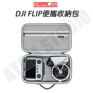 DJI FLIP 專用 標配 防水 手提 便攜 PU 收納包 無人機 配件 Startrc正品