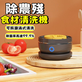 ⚡臺灣出貨 無線果蔬清洗凈化器 果蔬清洗機 果蔬家用殺菌 去農殘洗菜機 旋轉果蔬解毒 無綫充電 果蔬淨化器 食材淨化電解