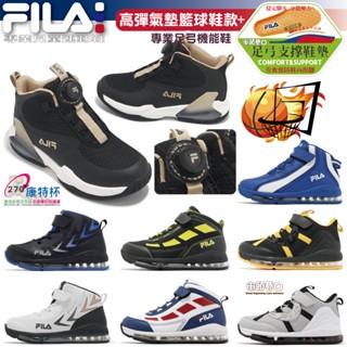 FILA 童鞋 籃球鞋 康特杯機能運動鞋 兒童氣墊運動鞋 多功能運動球鞋 全氣墊籃球鞋【街頭巷口】
