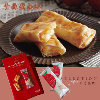 現貨+預購 日本 Laguno Patissier 蘋果派 蘋果 青森 菓子大賞 金賞 蘋果酥皮棒 禮盒 巧克力 送禮