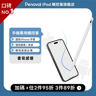 【eiP Pencil S2 手機平板通用觸控筆】適用iPhone/iPad/iOS蘋果/安卓 業界獨家 落筆更加精準