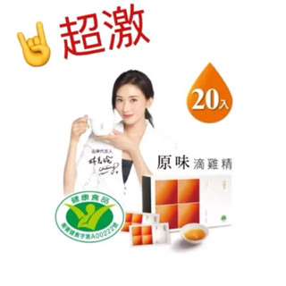 原廠代購田原香原味滴雞精 含運費｜有效對抗疲勞 冷凍｜ 60cc裝 20包入/盒.