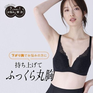 現貨 正品 日本 華歌爾 Lecien 集中提高 蕾絲無鋼圈內衣